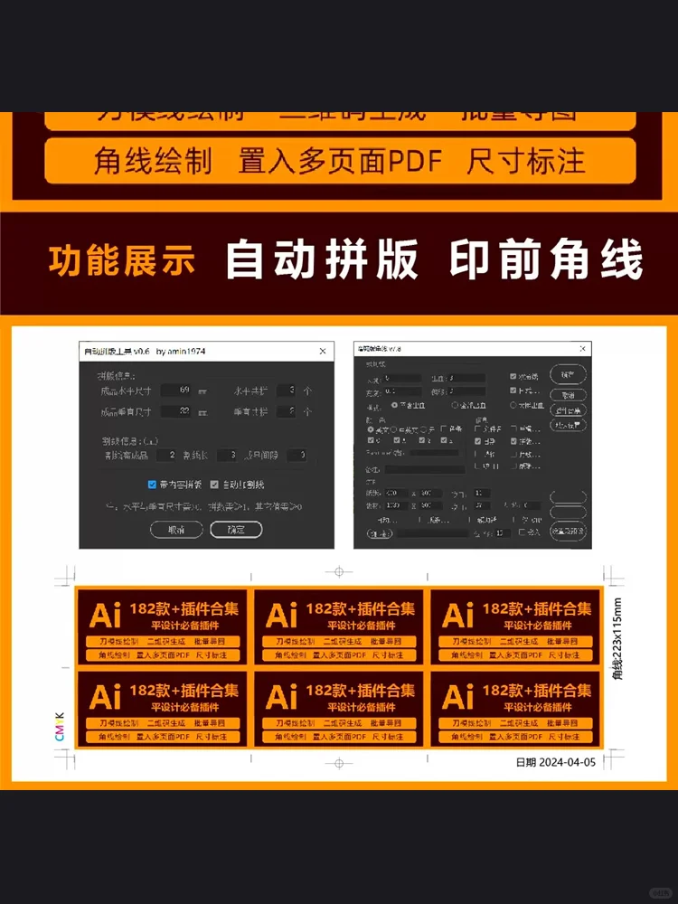 Ai 脚本插件合集 刀版图条形码尺寸标注脚线