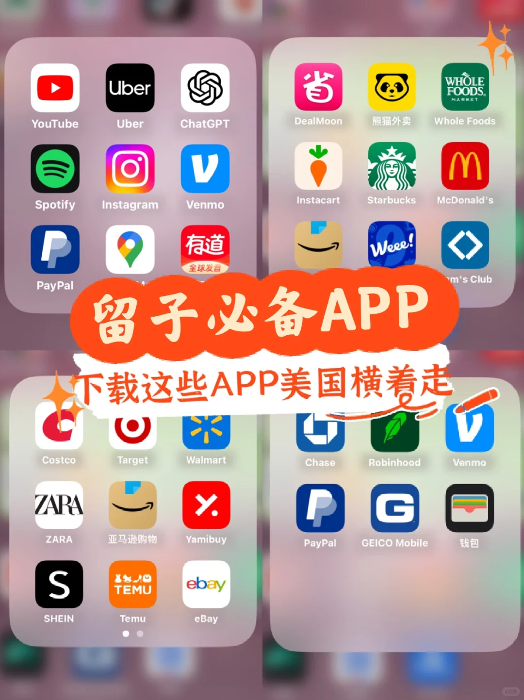 留子别慌‼️这些App助你落地横扫美国📱