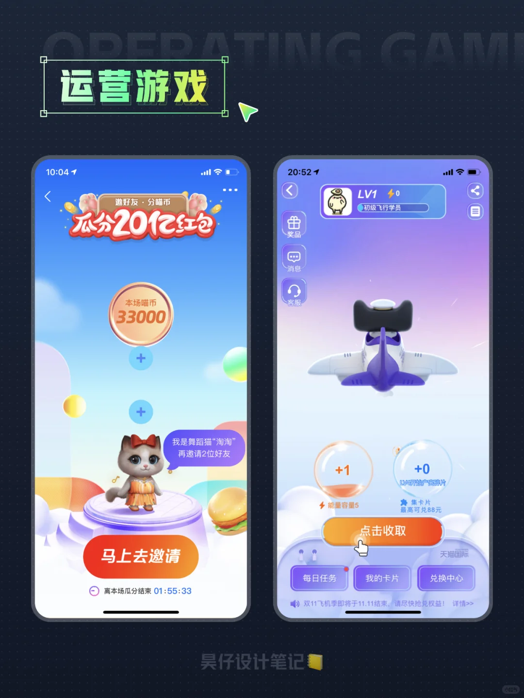 🎉优秀的设计分享-运营游戏第四弹