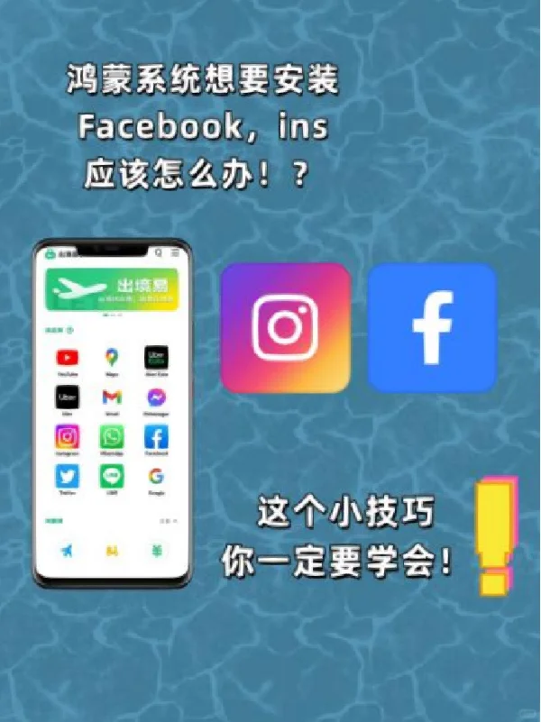 人在国外，华为鸿蒙系统也能用上国外App啦