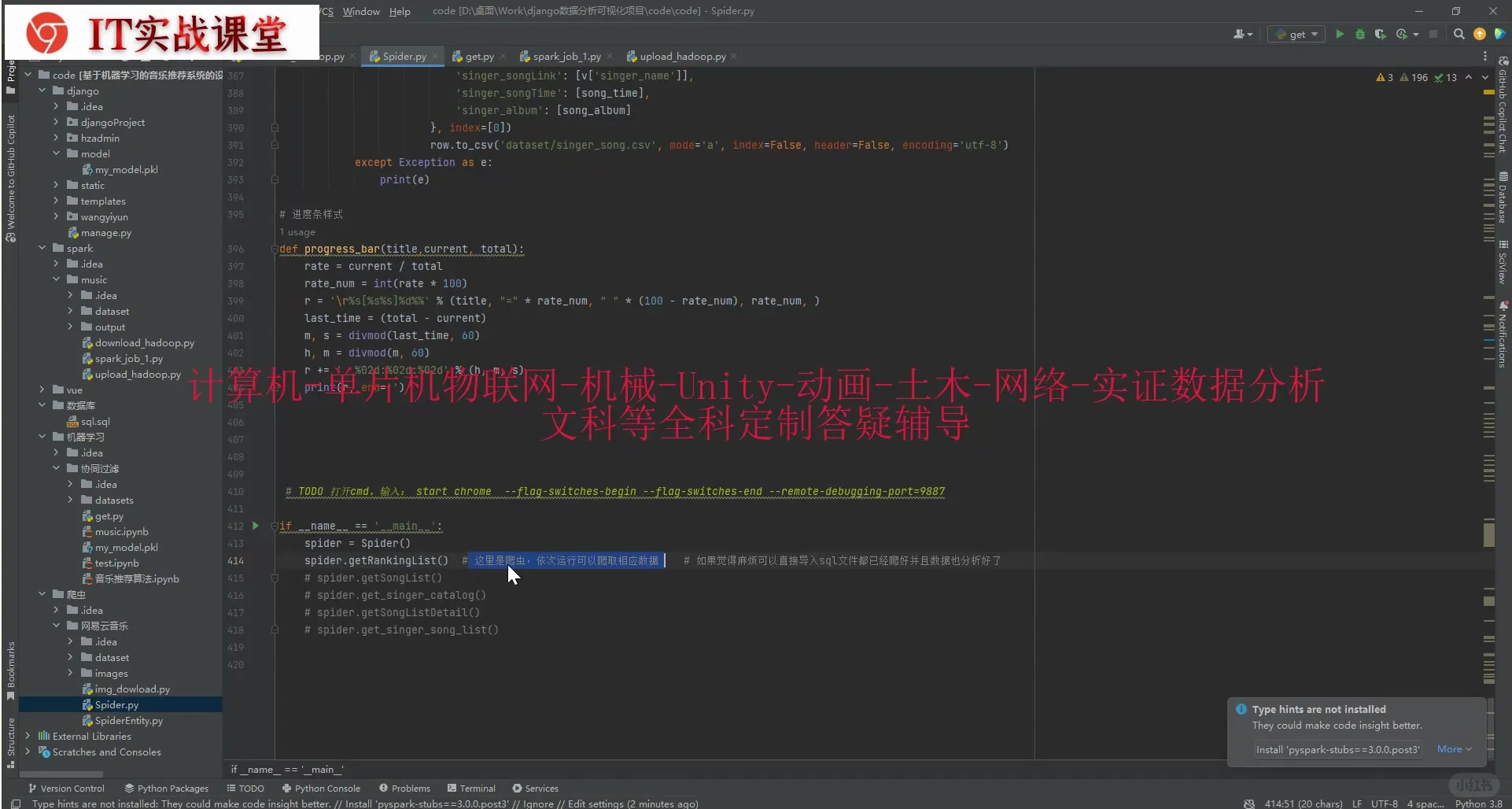 音乐热度数据分析及音乐推荐系统