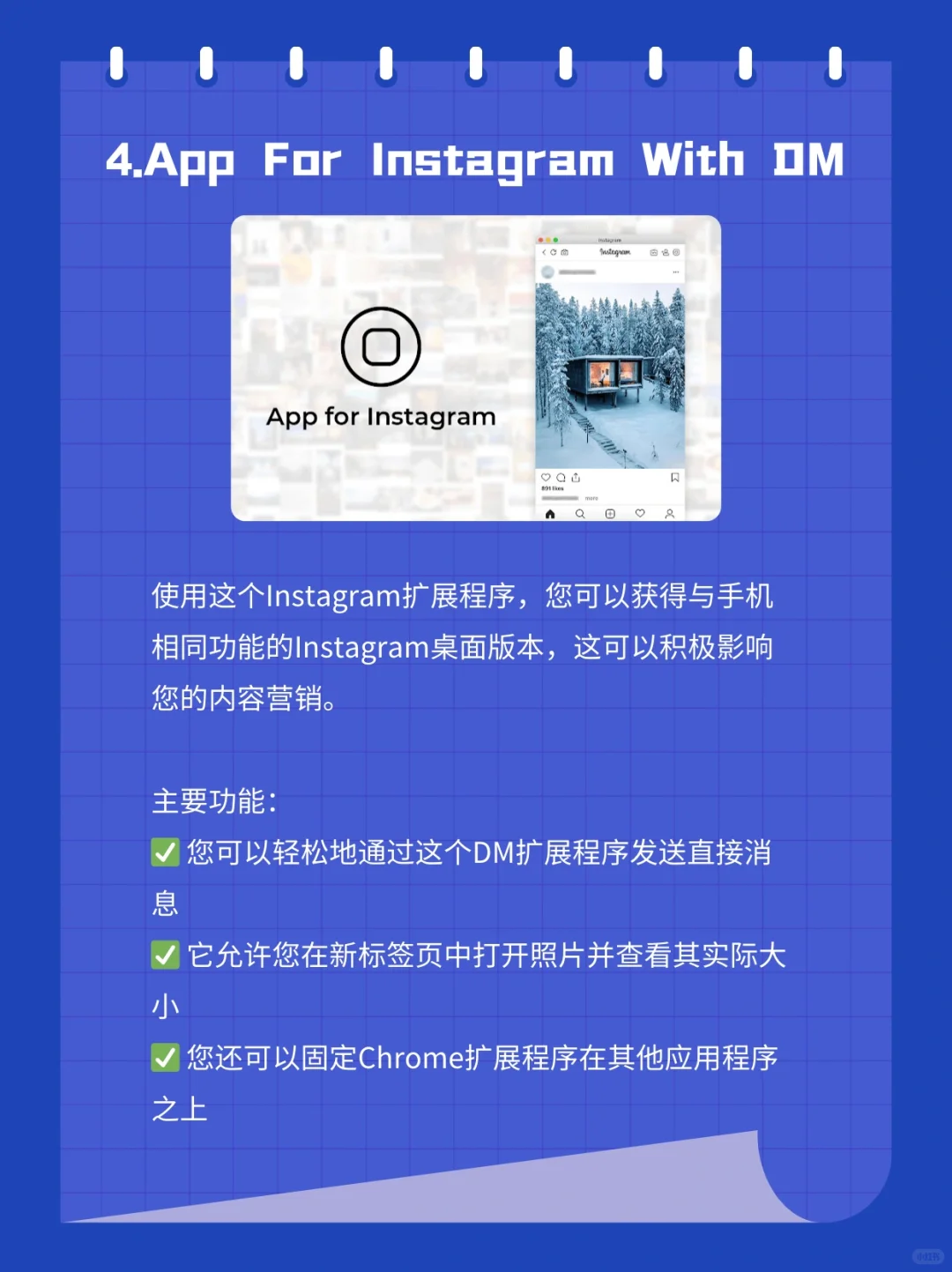 2024年Instagram营销必备Chrome插件