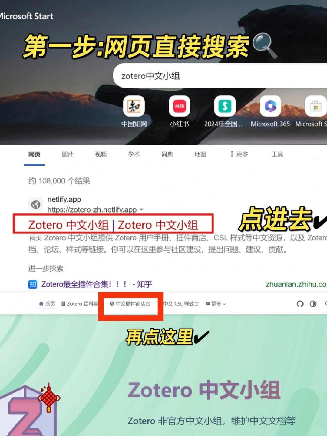 zotero插件不求人！！