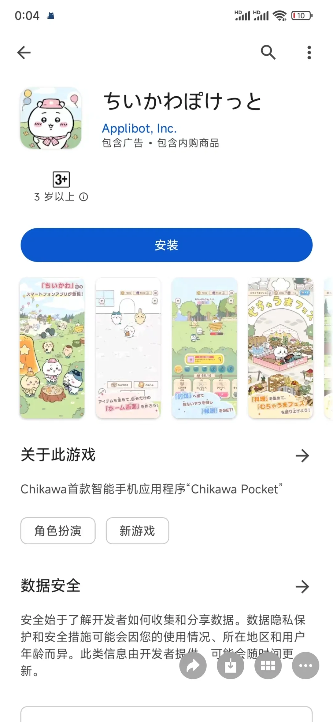 Chiikawapocket开启预下载啦！！！