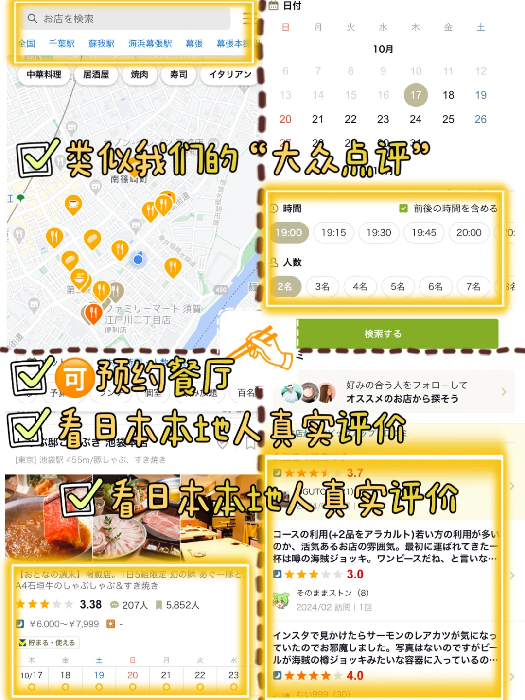 ［✅不看巨亏］赴日旅行|留学|生活|必备APP