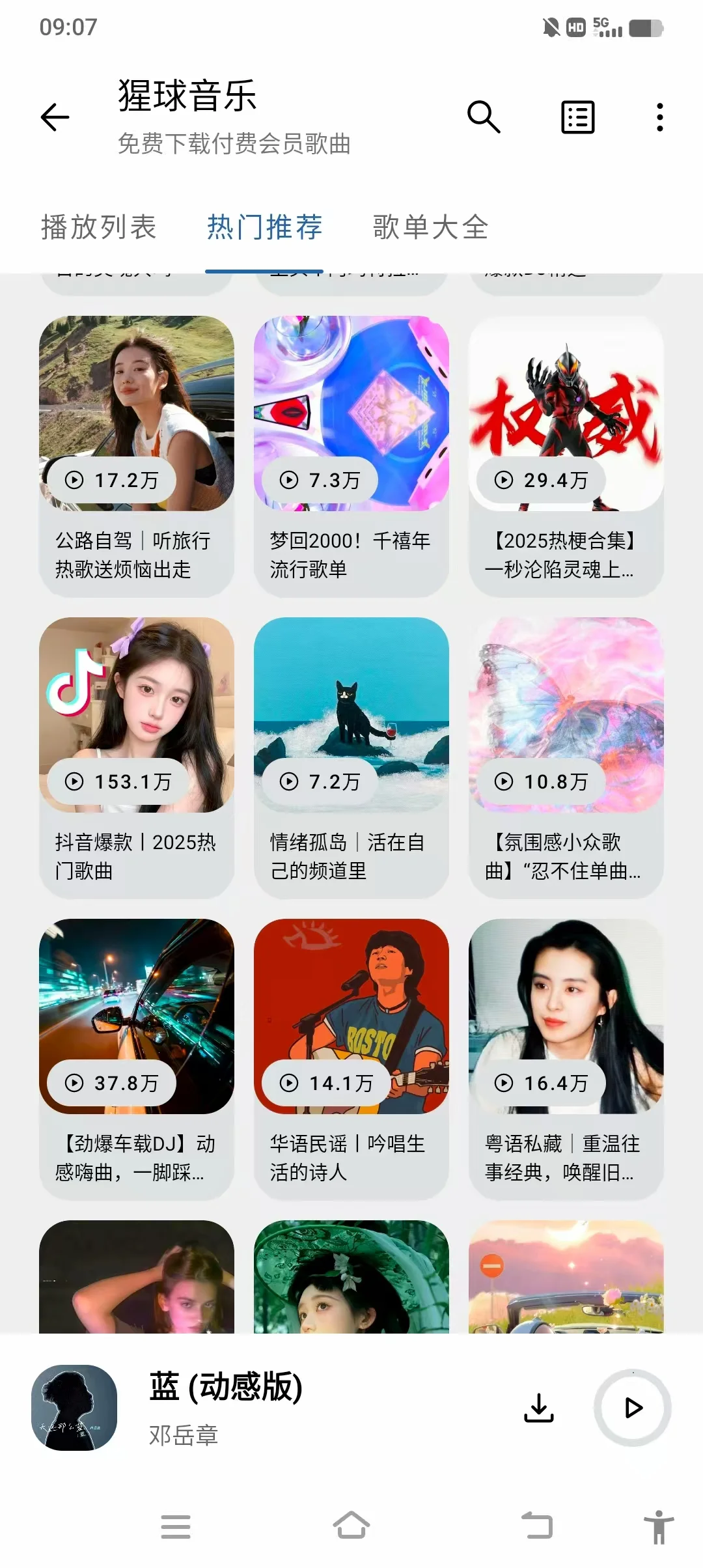 全网无损音乐免费下载，免费听