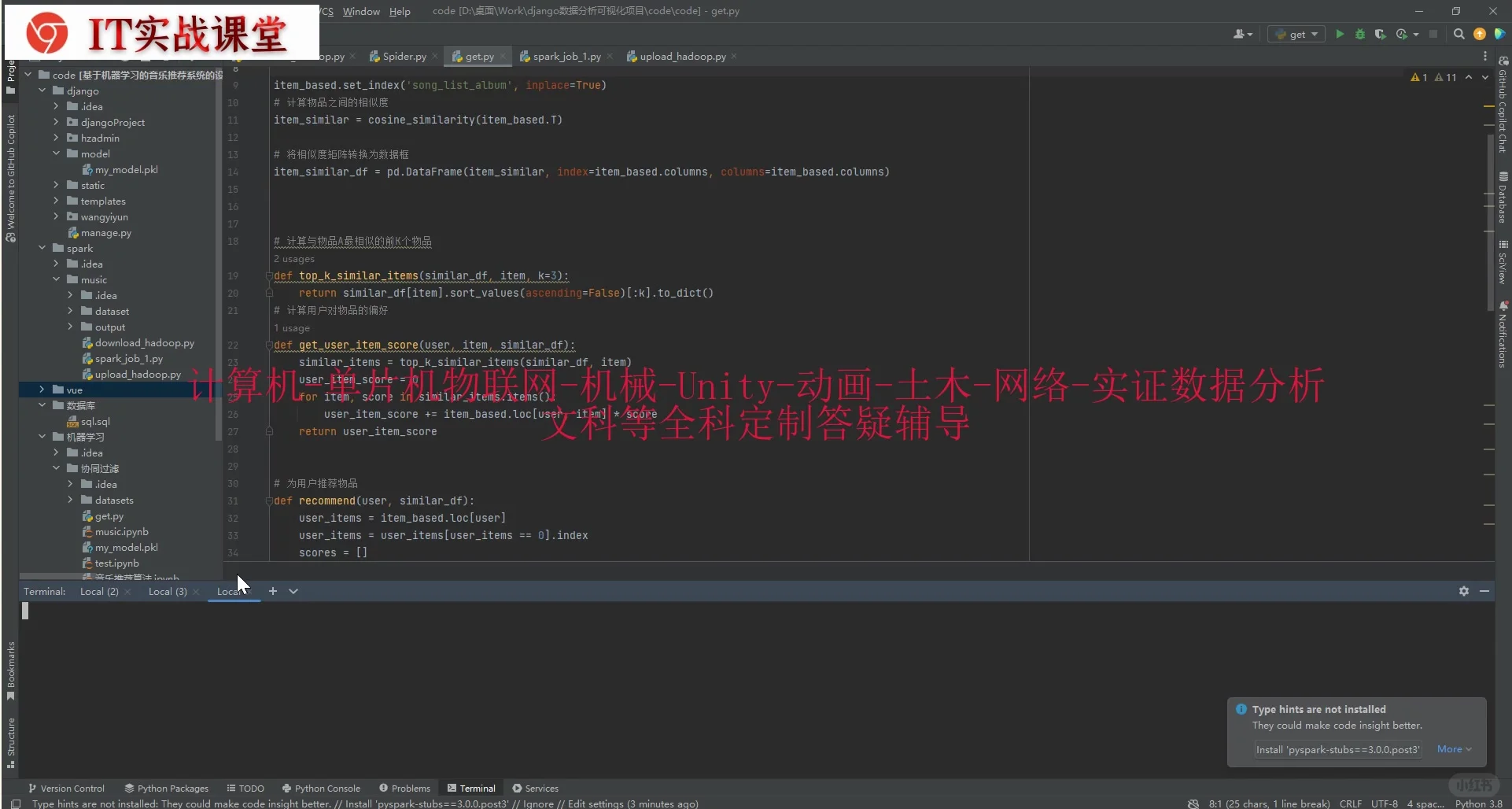 音乐热度数据分析及音乐推荐系统