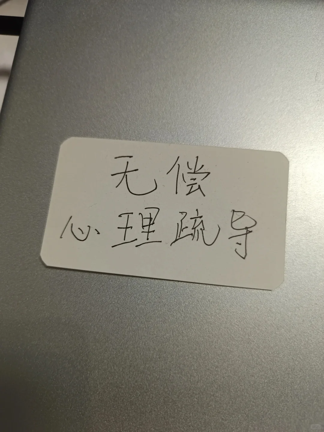 需要心理疏导吗? 超有耐心