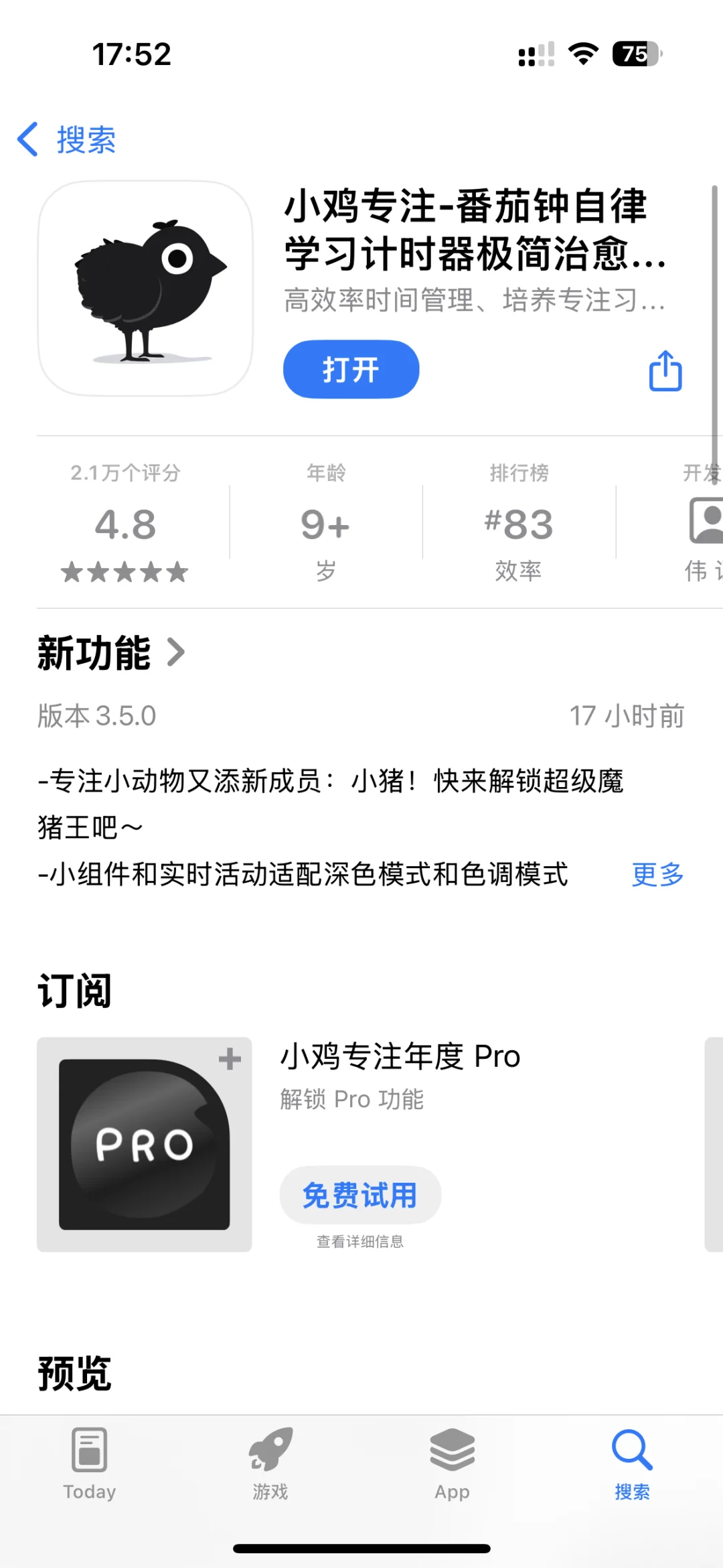 分享一款ios番茄时间的软件《小鸡专注》