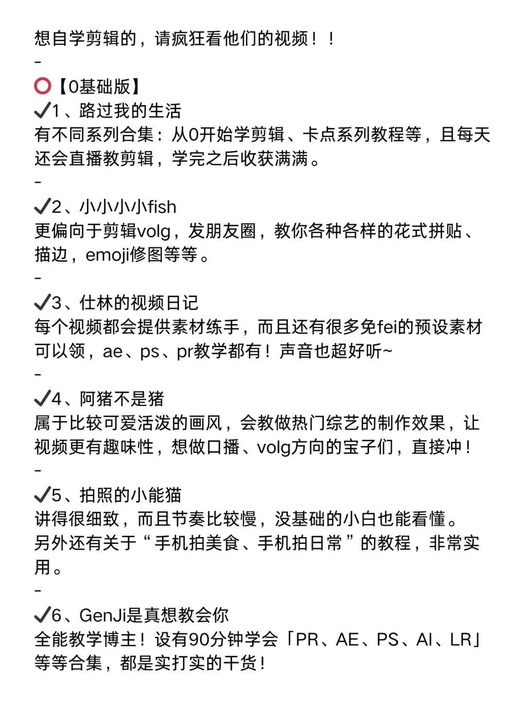 想自学剪辑的，请疯狂看他们的视频！！