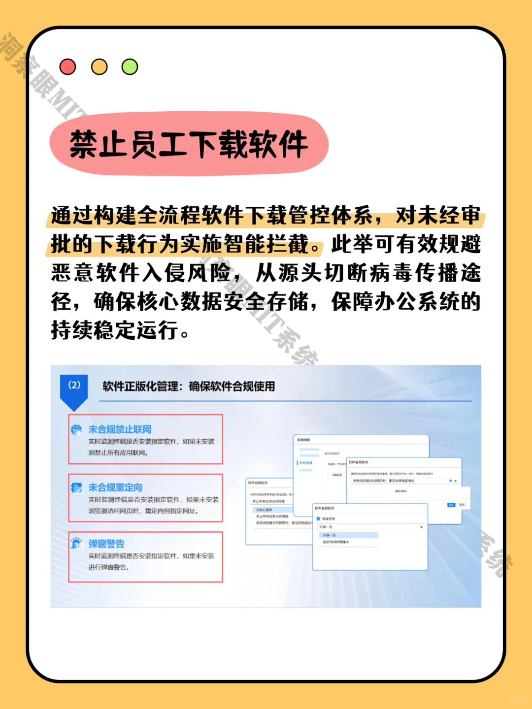 办公电脑软件乱装，咋控住风险提效率？