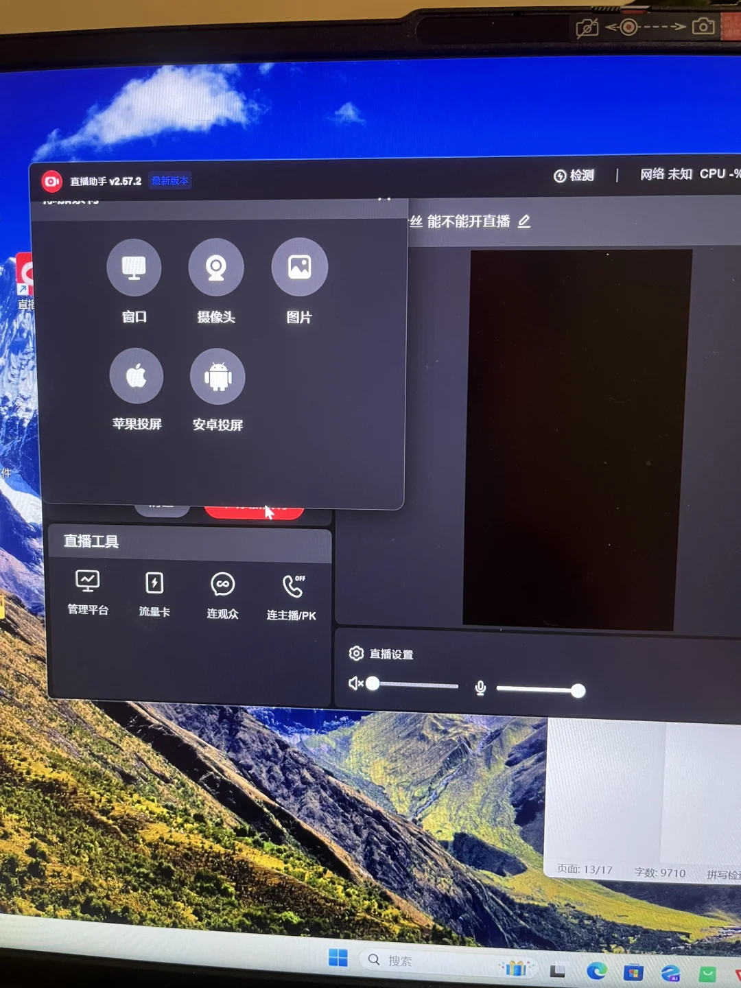 用电脑在小红书直播非常香！