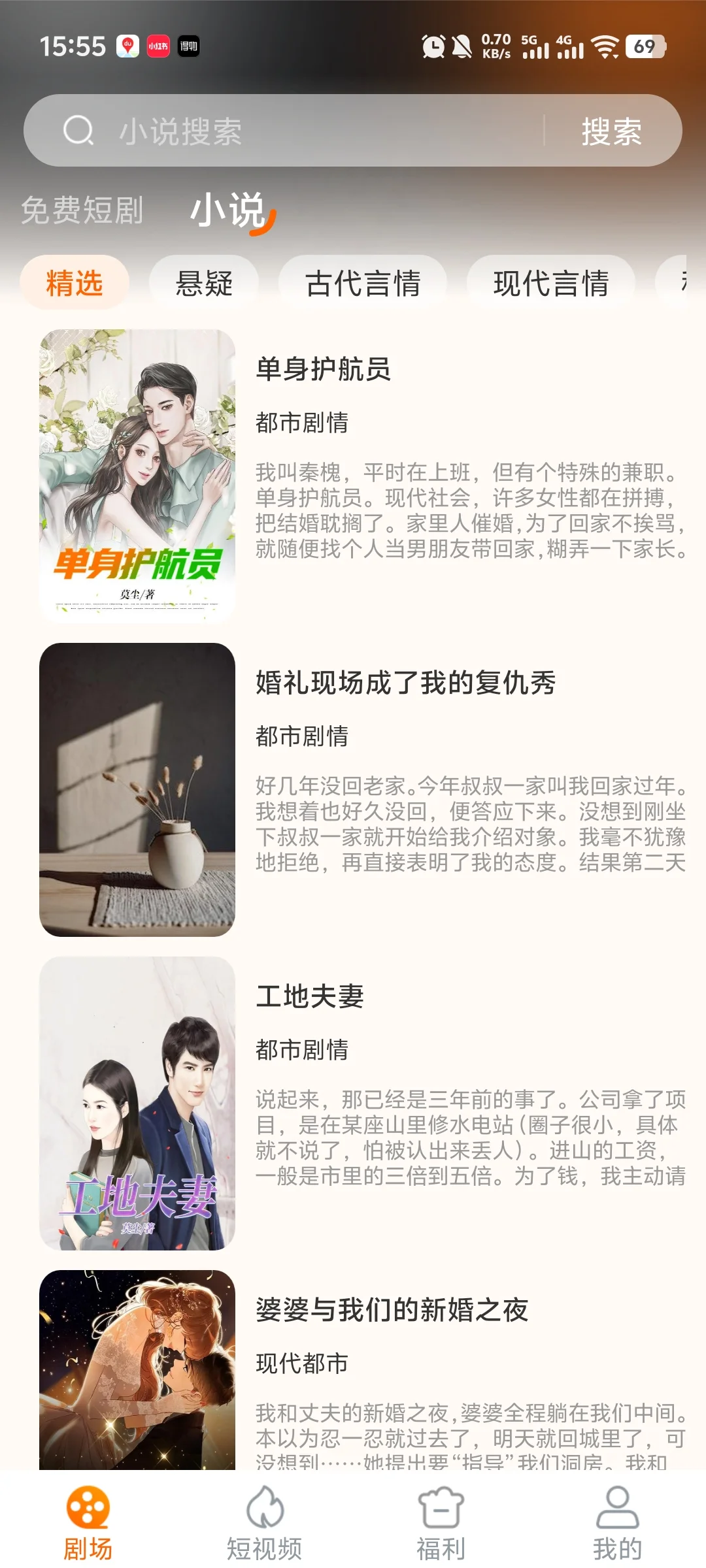 短剧小说对接广告联盟