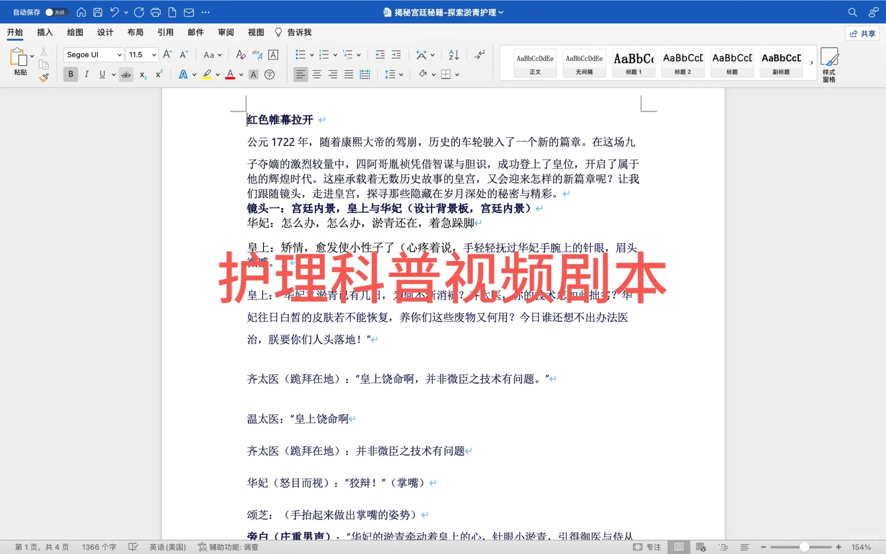 护理科普视频小剧本