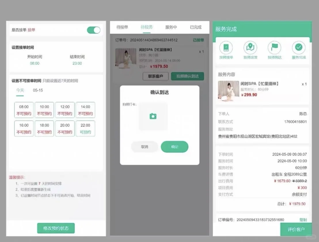 【摩滴到家】按摩小程序开发搭建源码