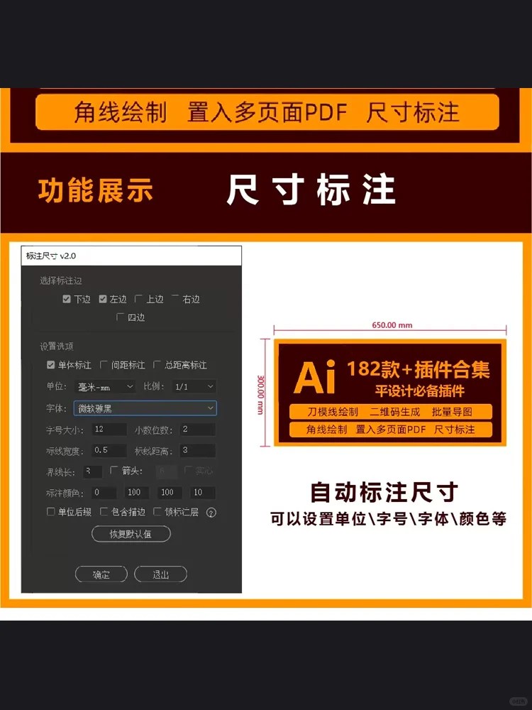 Ai 脚本插件合集 刀版图条形码尺寸标注脚线