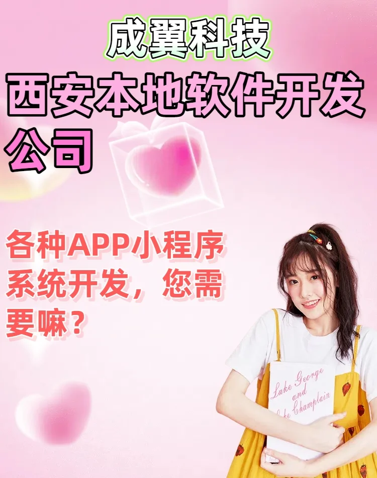 有无西安老板需要数字大屏或APP系统开发？