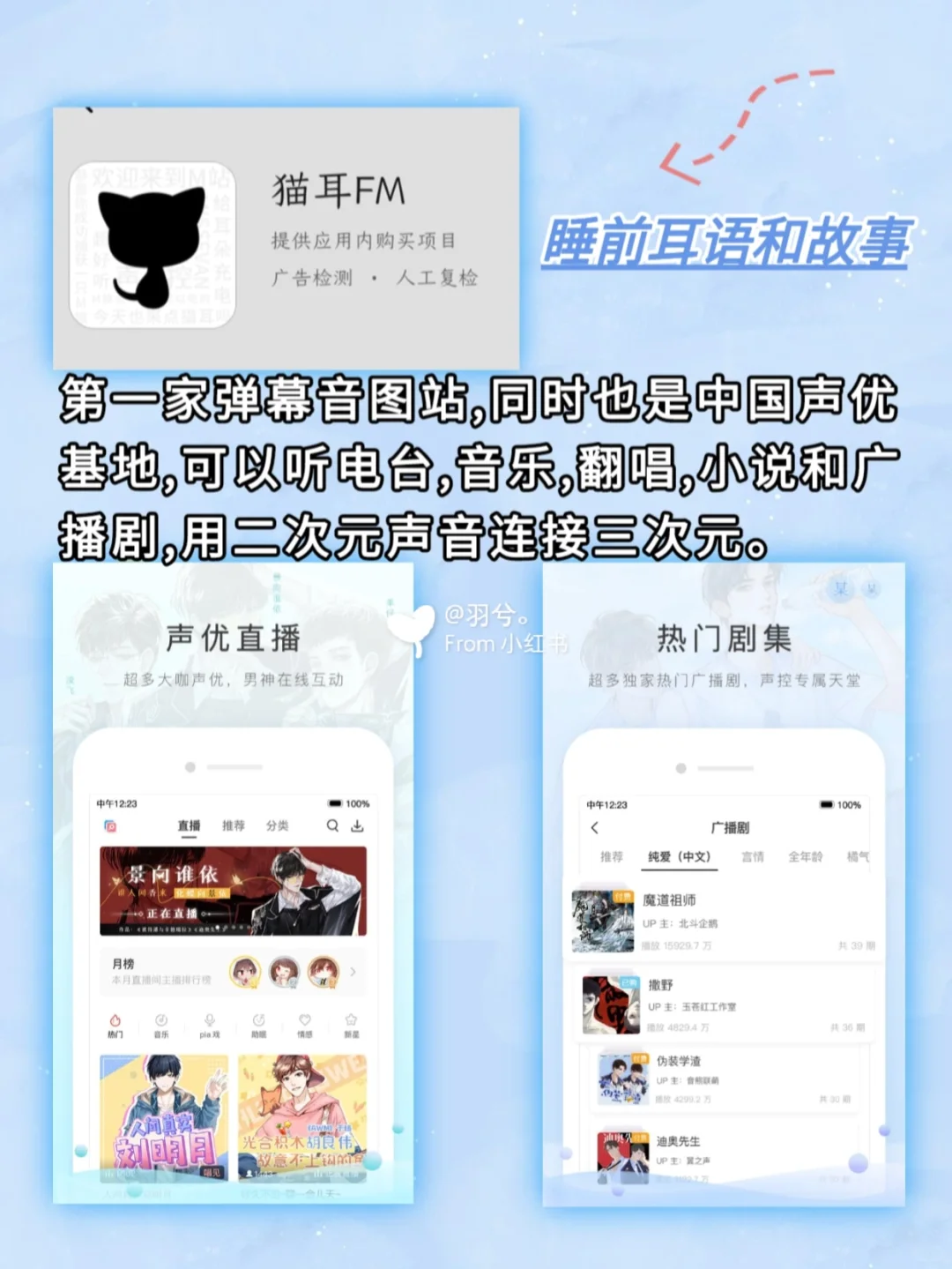 APP推荐||小众宝藏广播电台APP