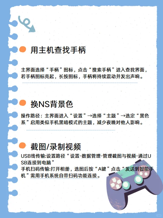 Switch这18个隐藏功能你们知道吗？