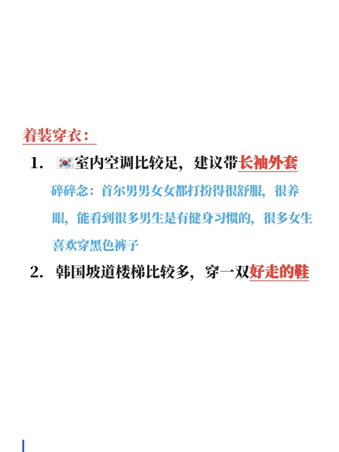 刚从韩国回来，我想说