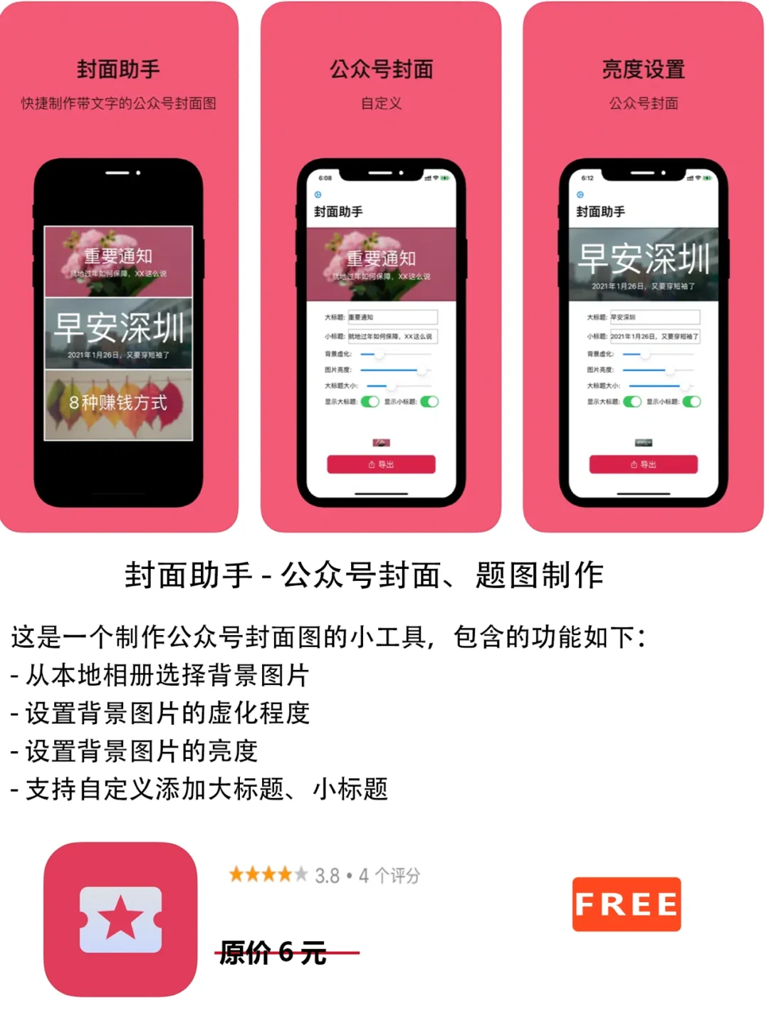 2022年8月14日IOS软件限免7个APP推荐