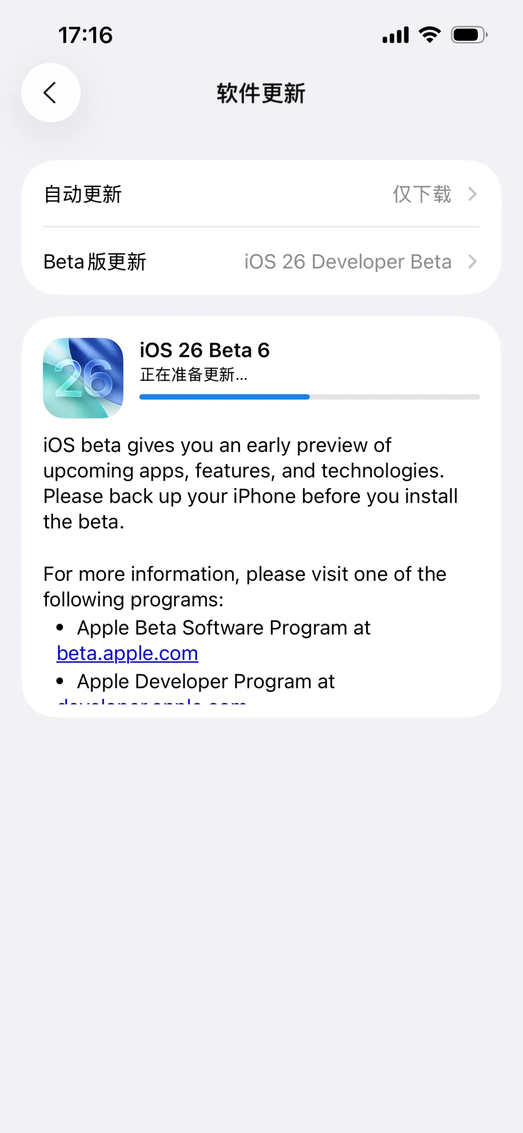 iOS26Beta6新系统更新（23A5318c）