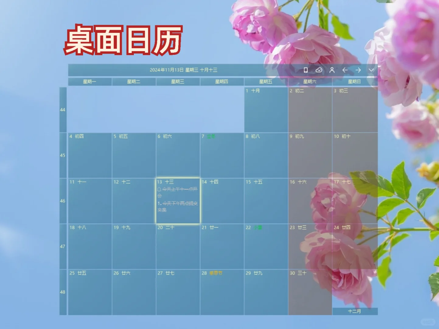 Win电脑桌面版做计划APP推荐
