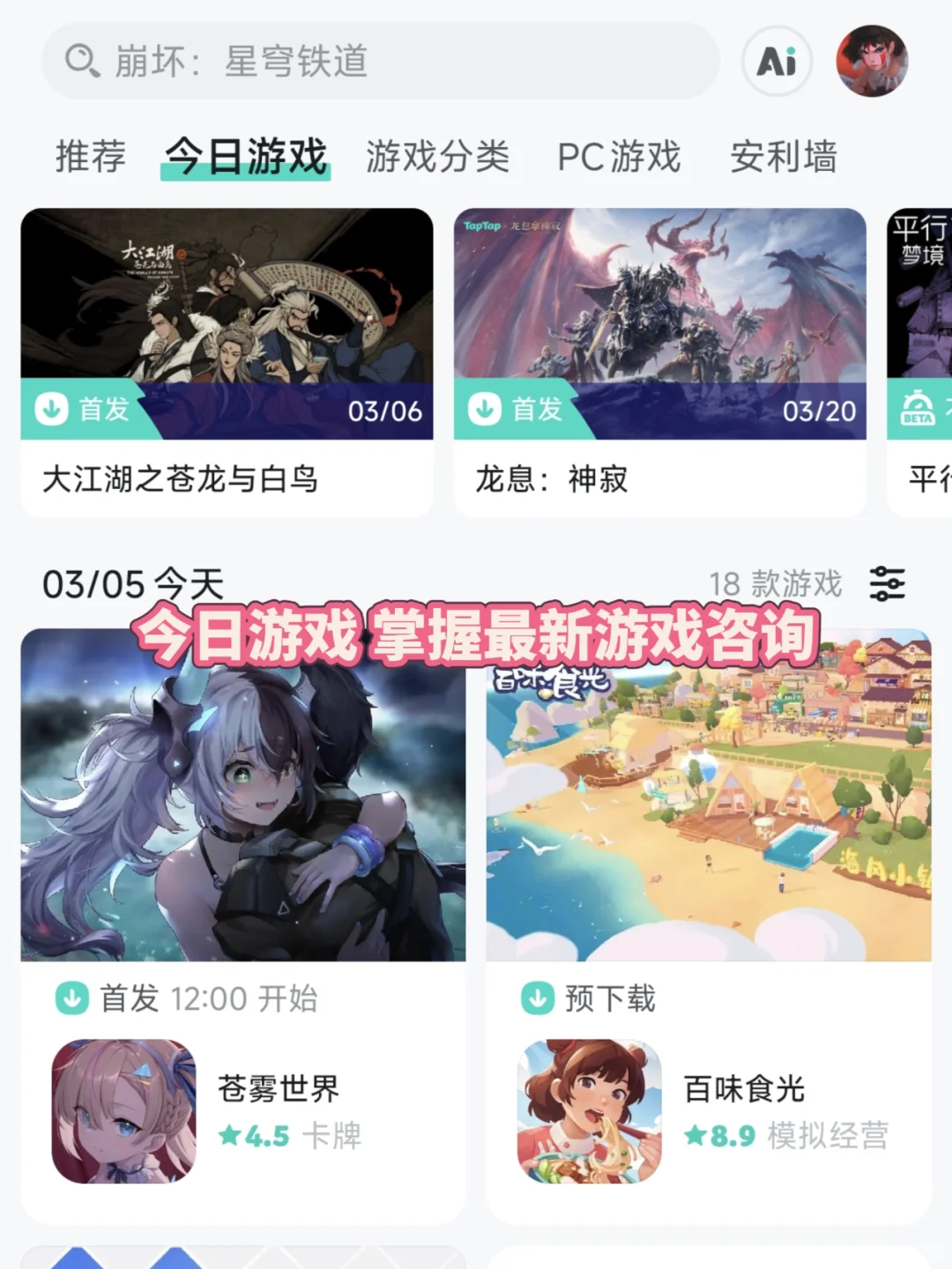 爱游戏的你必备！TapTap使用教程！