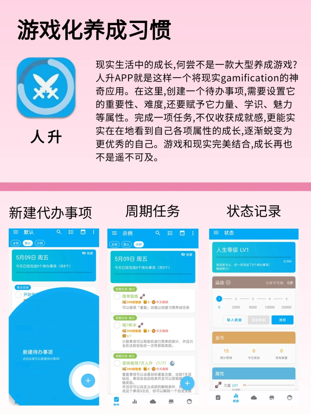 8款游戏化自律app！！无痛专注学习