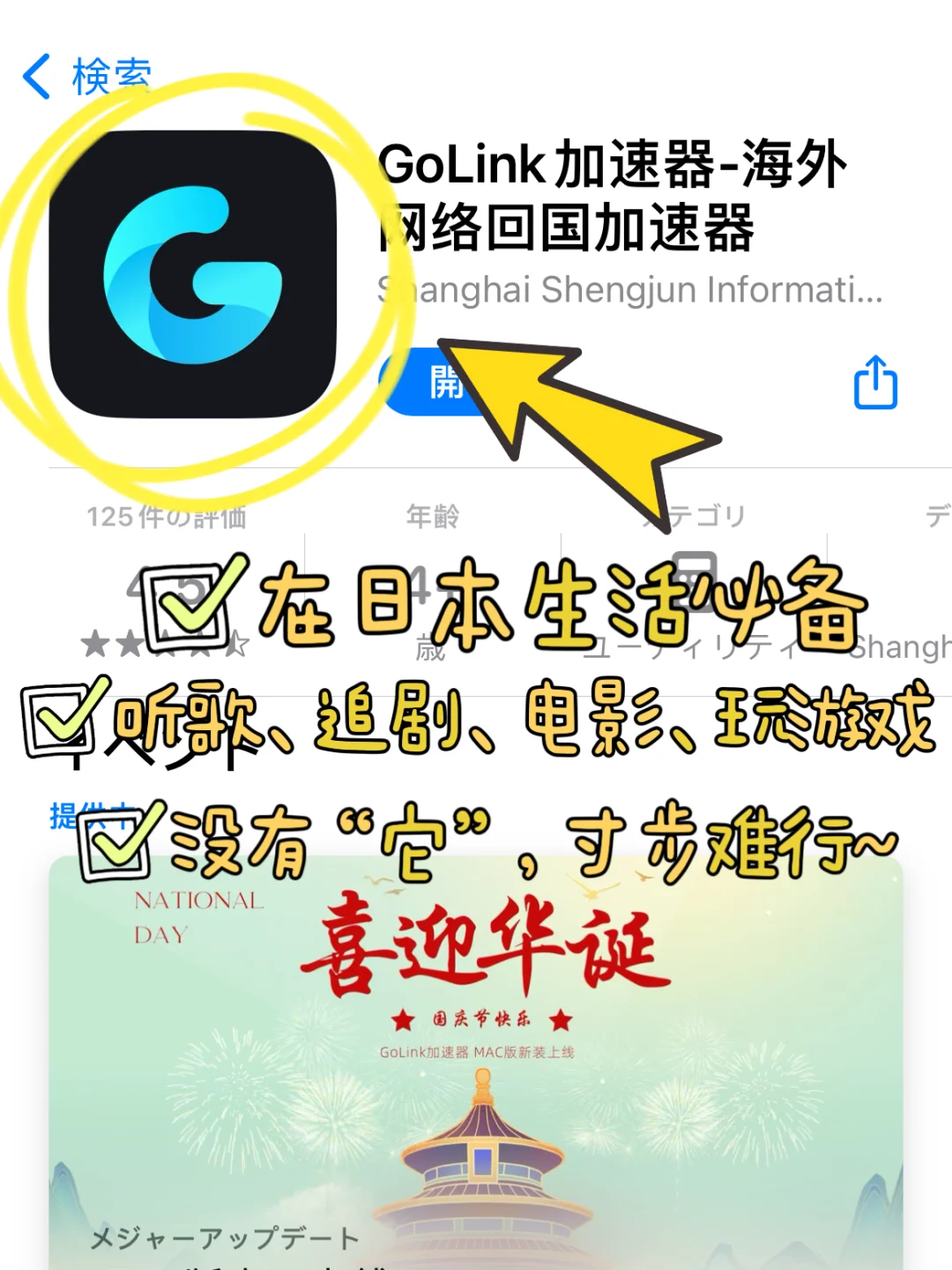 ［✅不看巨亏］赴日旅行|留学|生活|必备APP