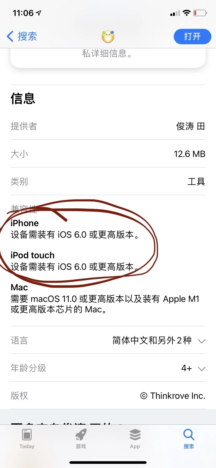 2025年App store还有支持ios 6的软件！！