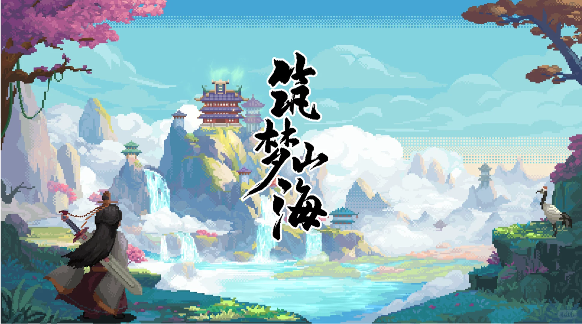 这，是我们做了快一年的游戏