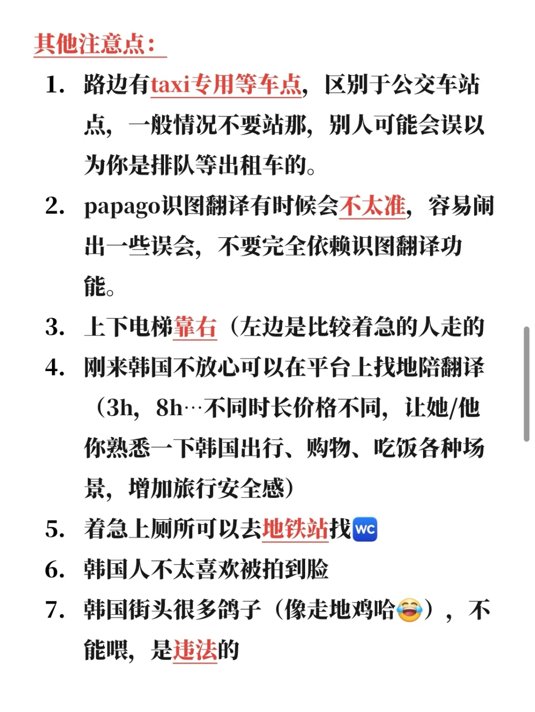 刚从韩国回来，我想说