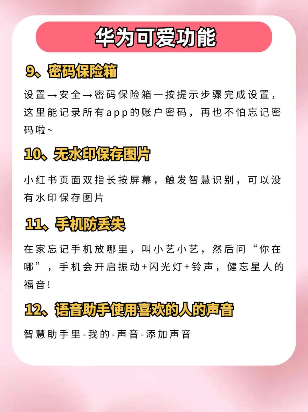 你解锁了吗💕华为15个可爱功能‼️