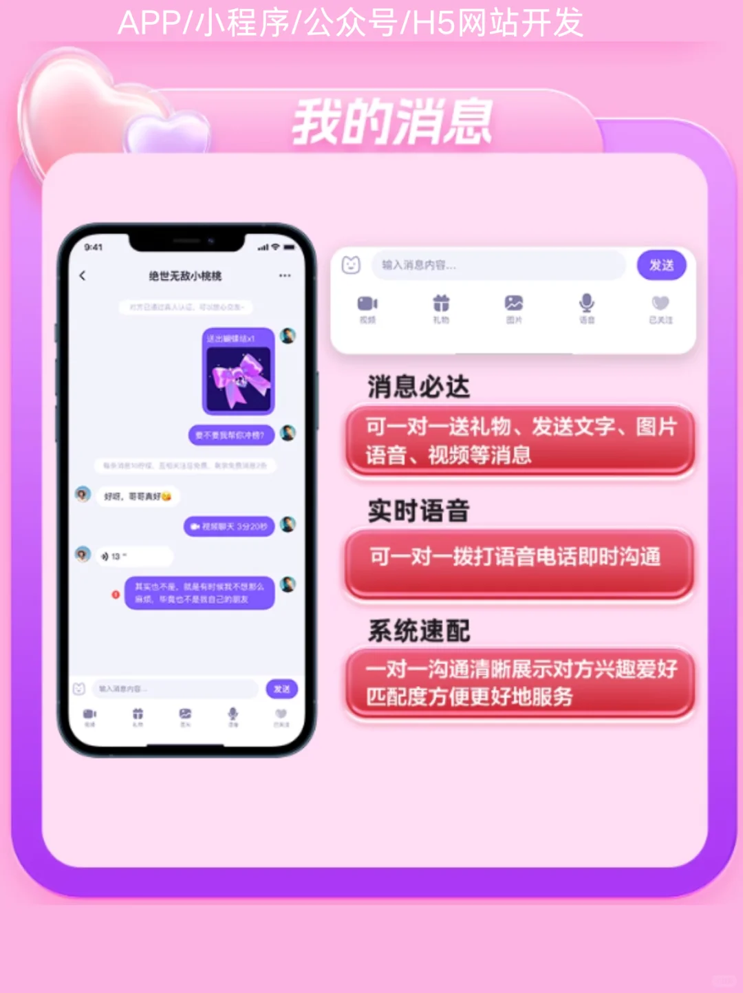 相亲交友软件开发想赚钱，功能设计才是核心