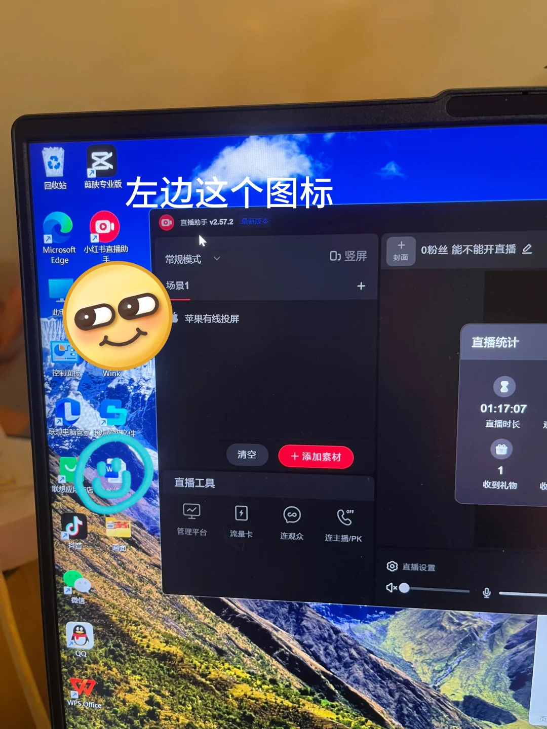 用电脑在小红书直播非常香！