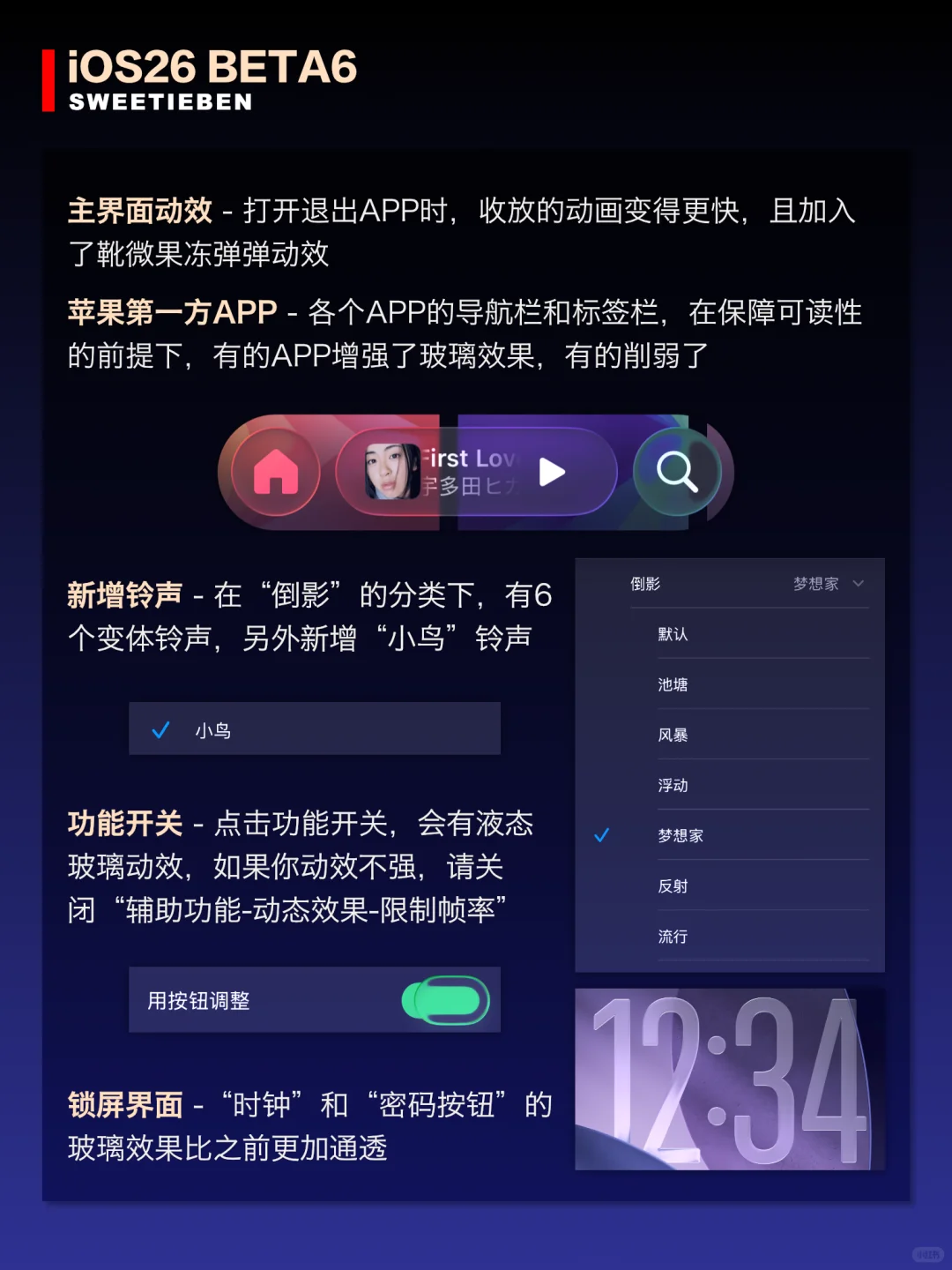 iOS26 Beta6 更新了什么｜更新详解