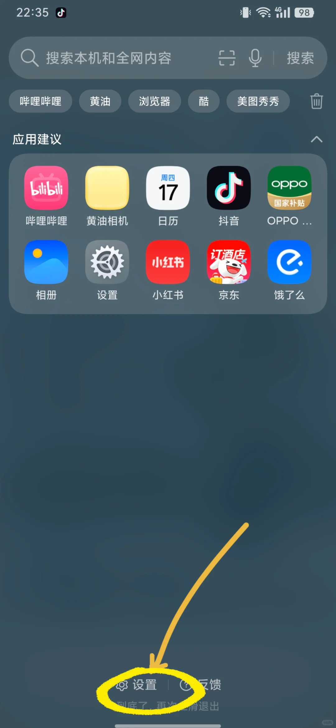 跟着我一步一步关闭oppo广告!系统软件 2！