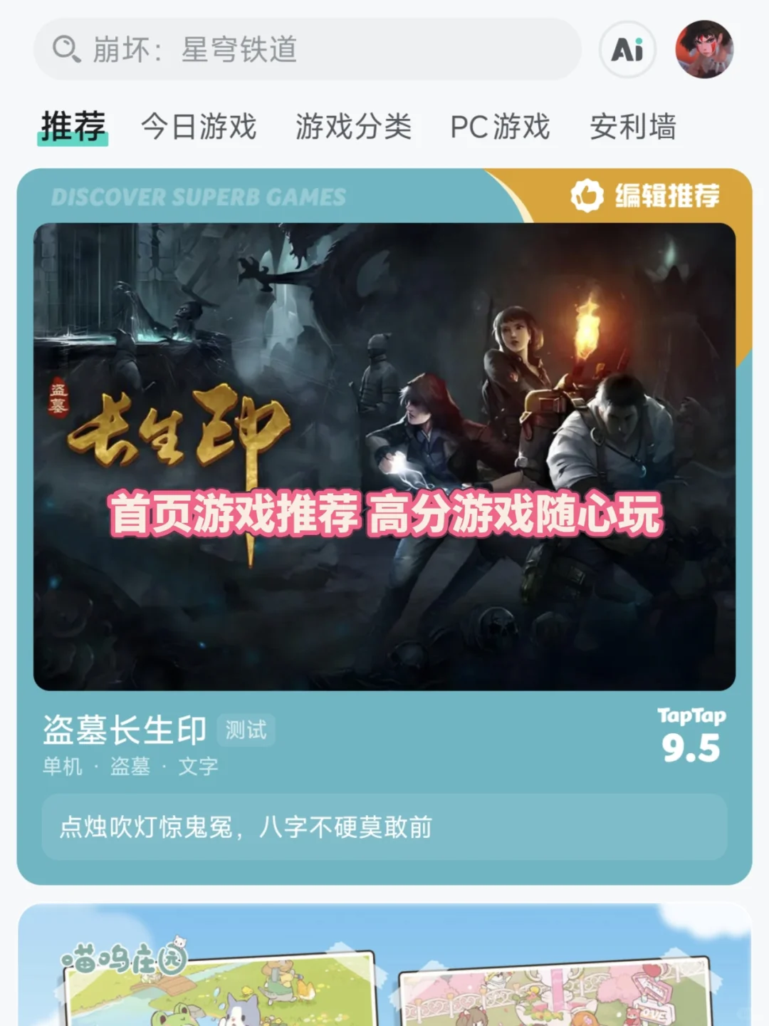 爱游戏的你必备！TapTap使用教程！