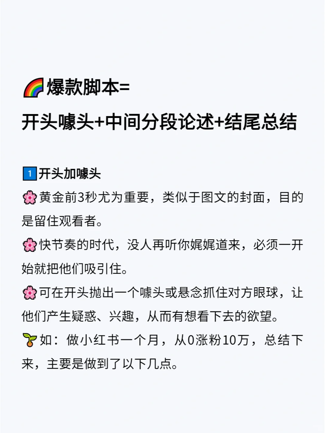 谁用谁火的万能爆款脚本公式🔥附模板！