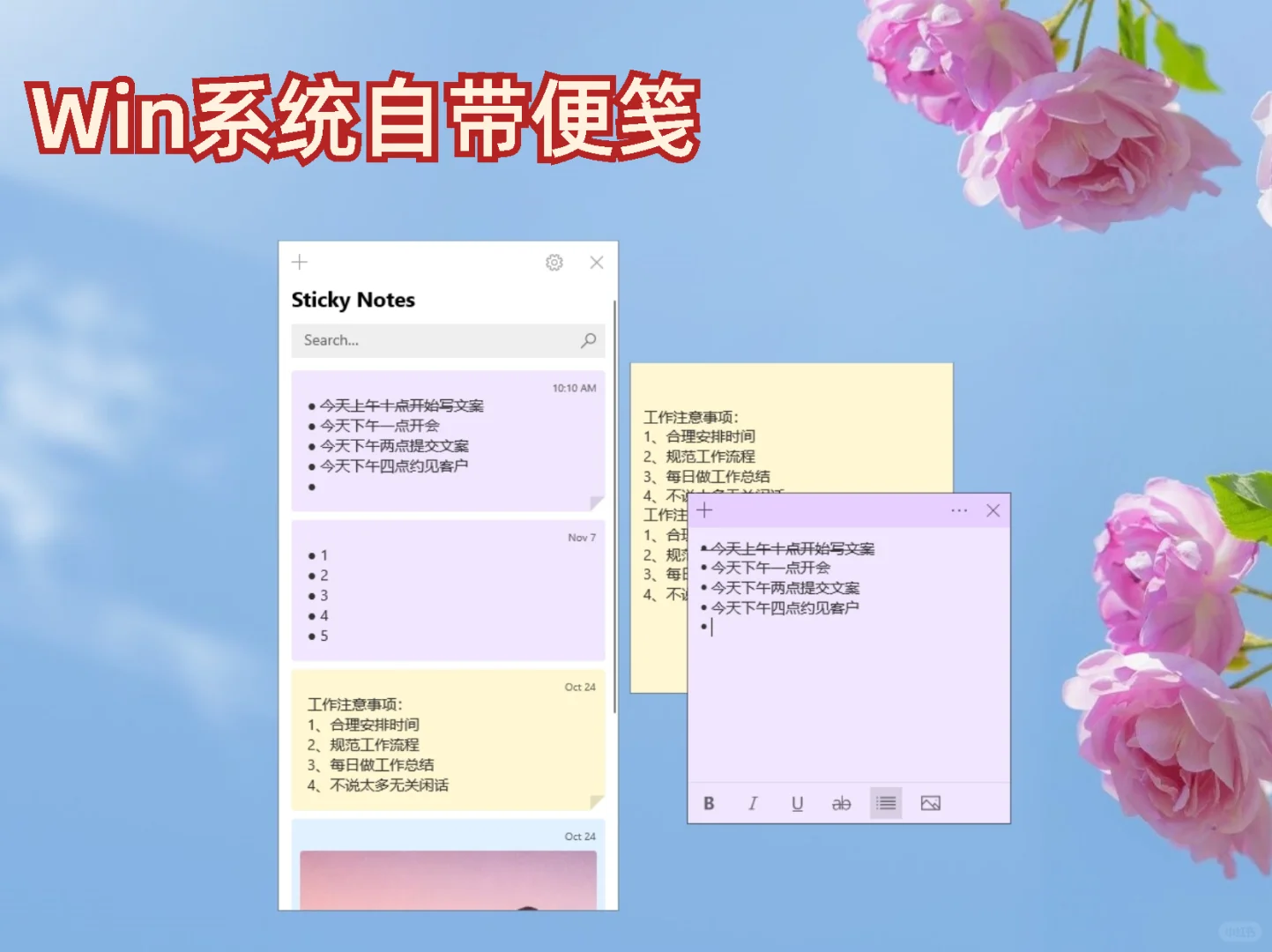 Win电脑桌面版做计划APP推荐