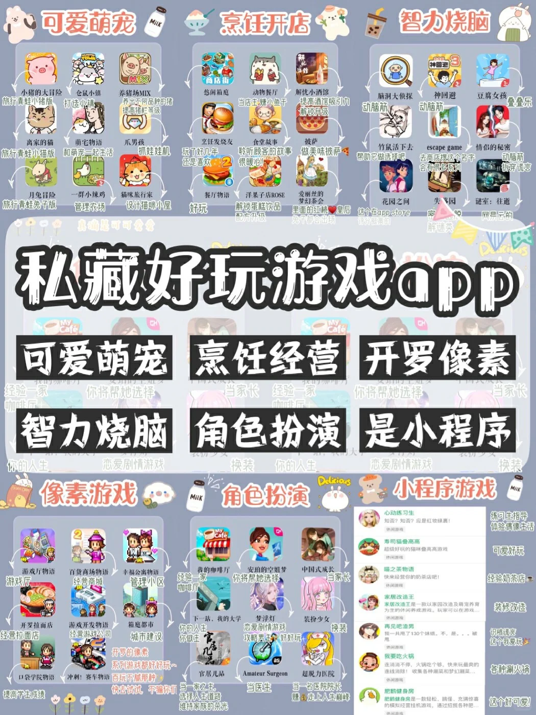 私藏好玩游戏app✨恋爱经营|烧脑智力