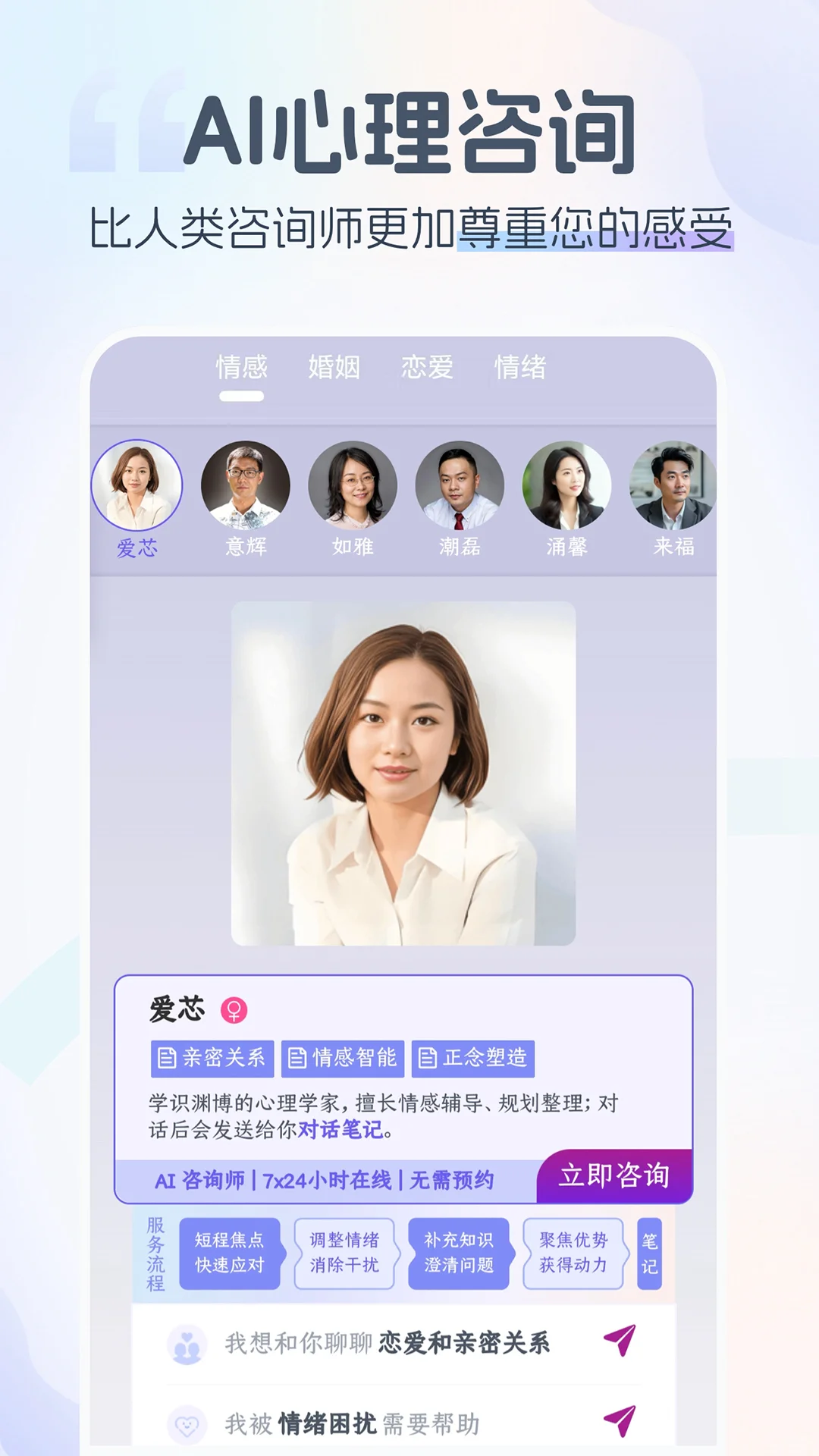 不再迷信Ash！国内更适合国人的心理咨询APP