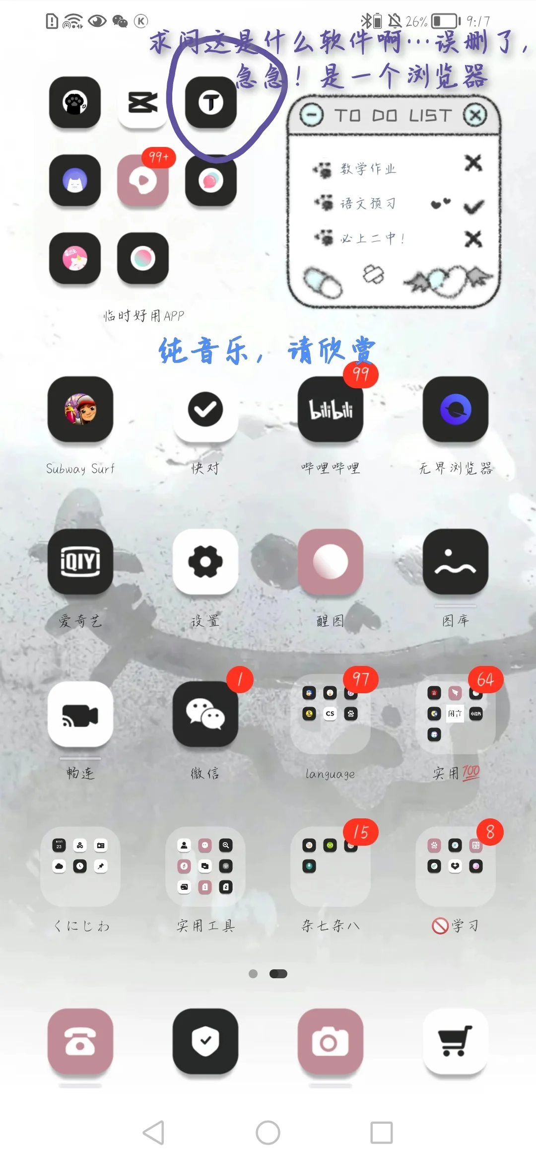 特别好用的APP但是误删了……