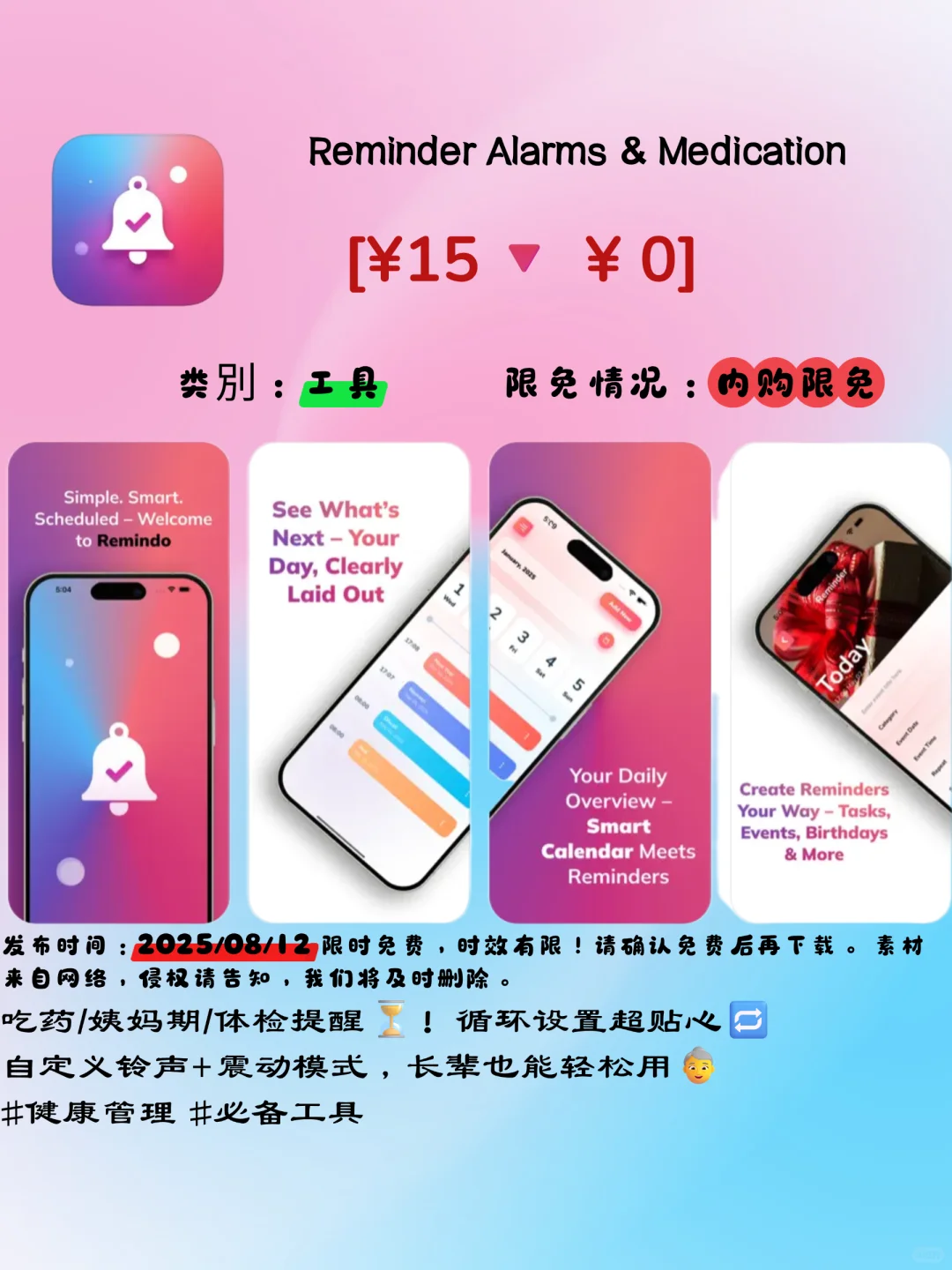 🌟 果粉速冲！5款iOS限免宝藏APP狂欢开启💖