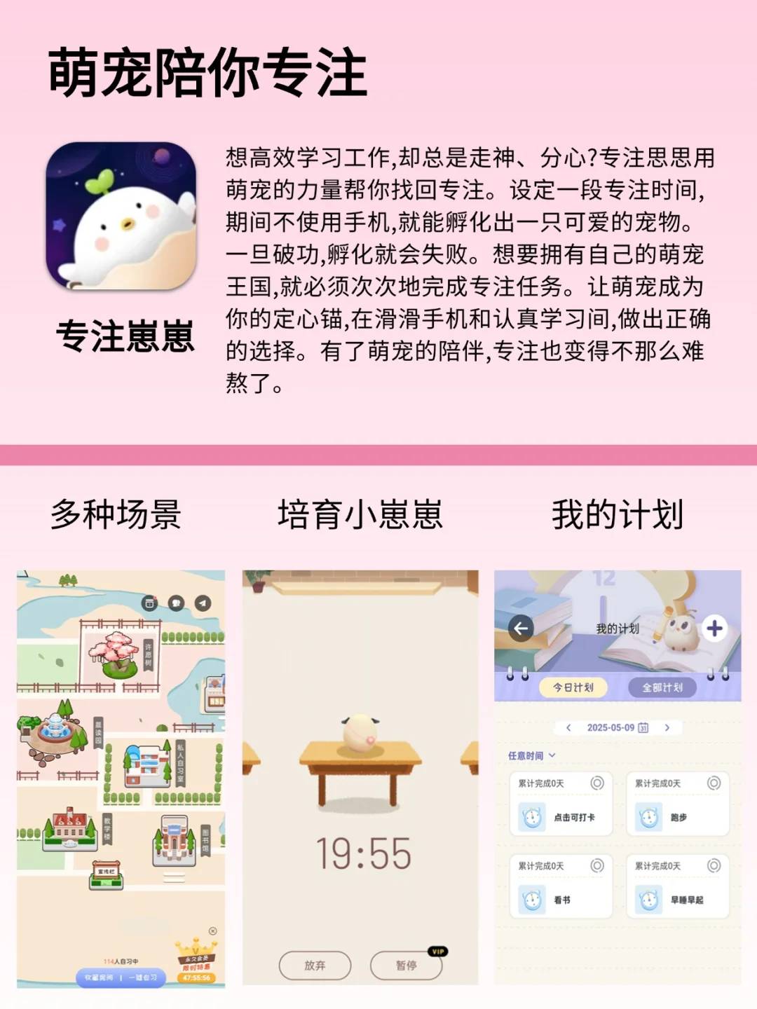 8款游戏化自律app！！无痛专注学习