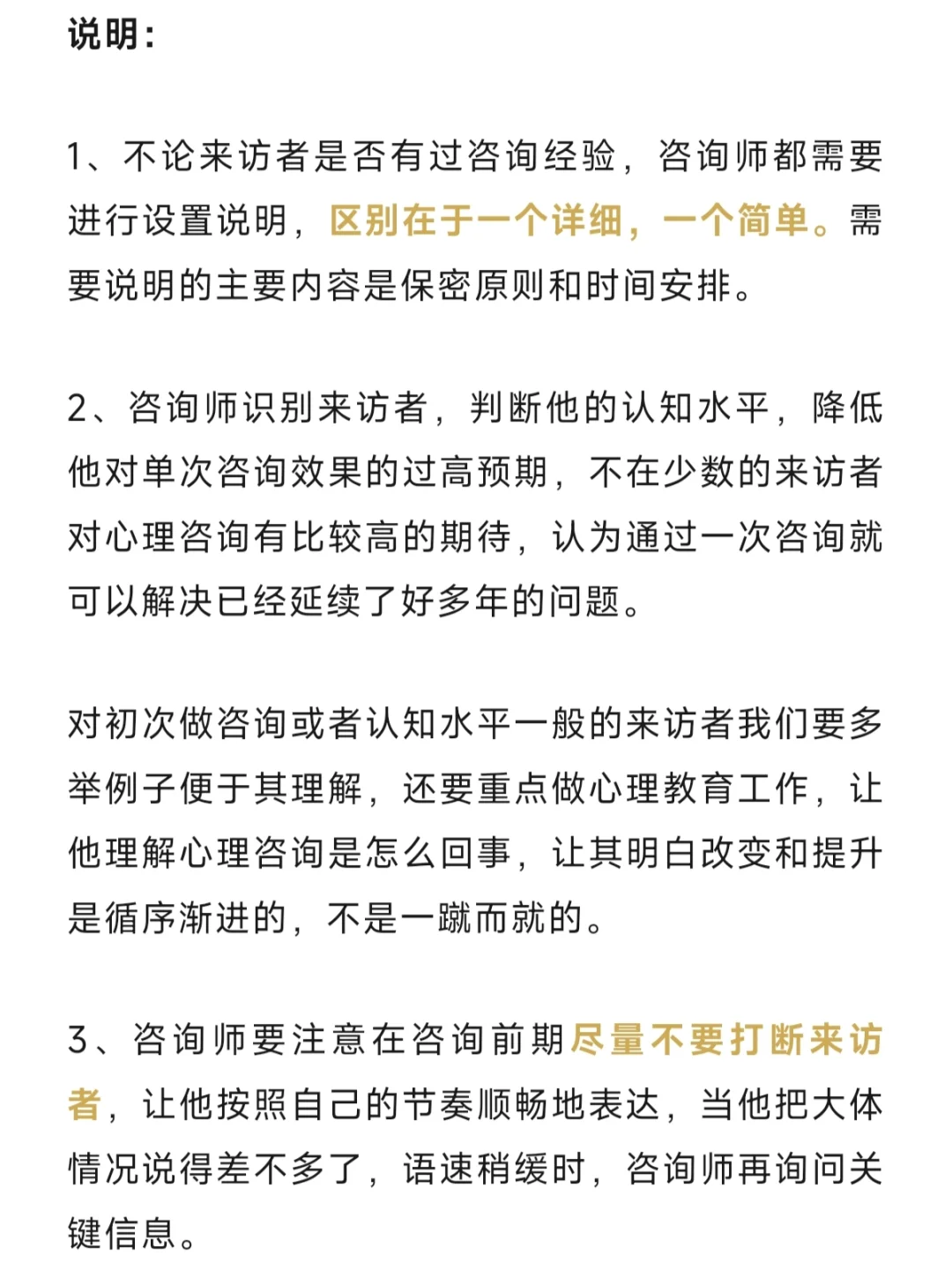 首次心理咨询开场的实用沟通步骤和话术