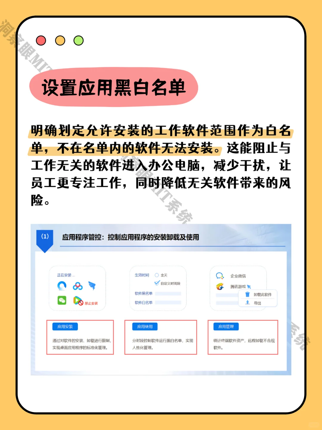办公电脑软件乱装，咋控住风险提效率？