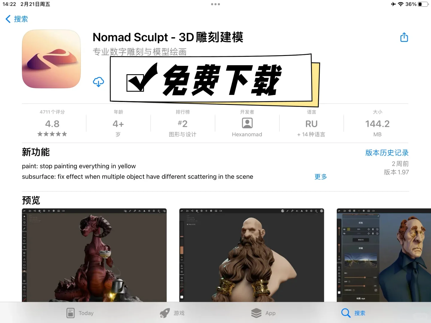 🎈免费下载 Nomad!建模神器来袭