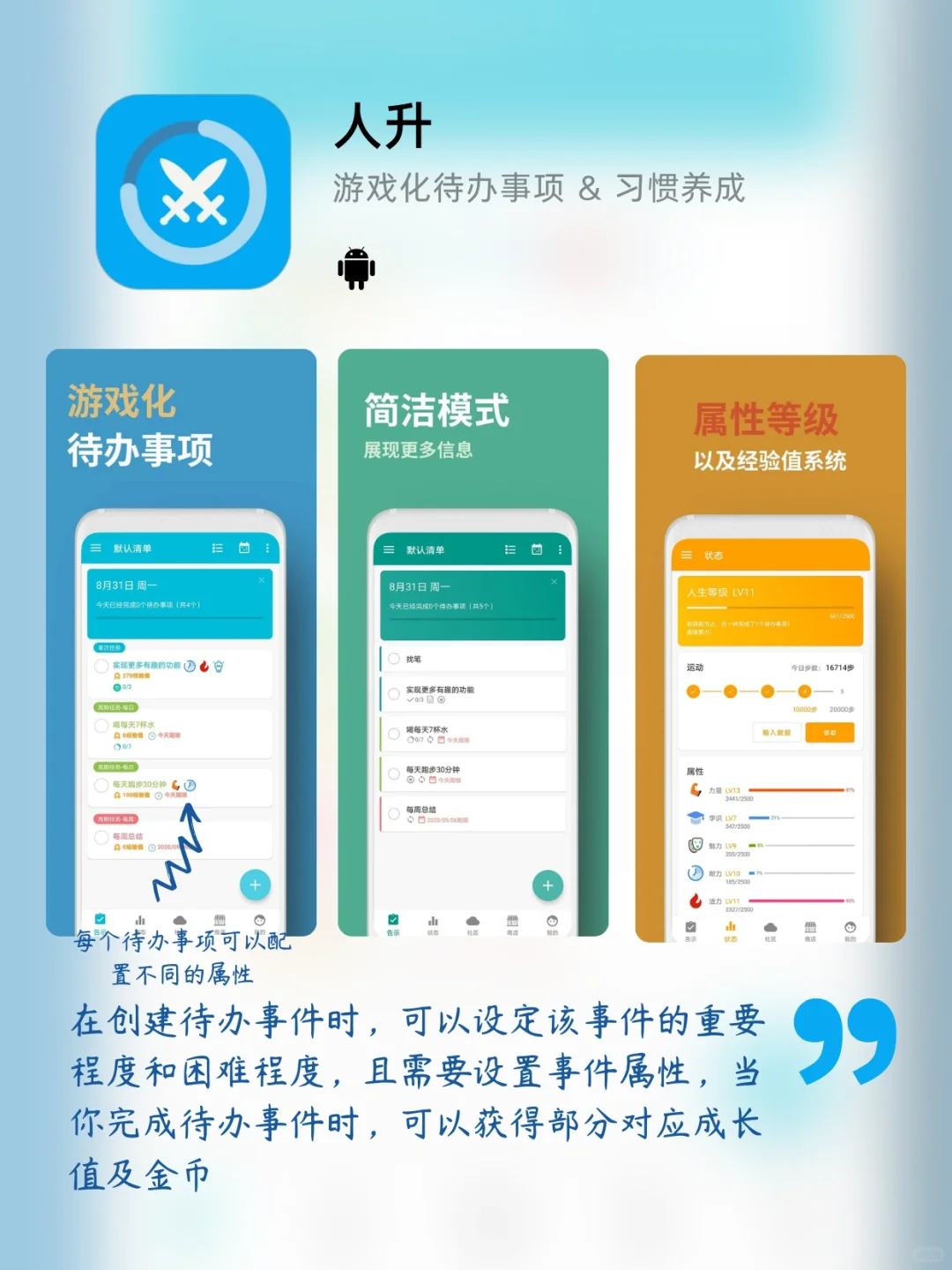 把生活游戏化：趣味性 app 推荐（下）